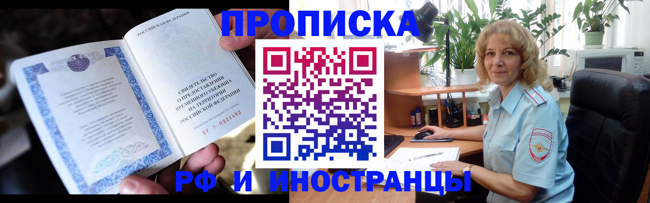 прописка 2025 в Красном Куте