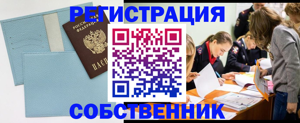 временная регистрация 2025 в Красном Куте