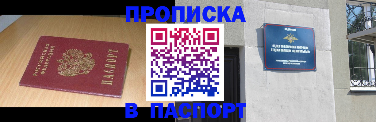 прописка гарантия в Красном Куте