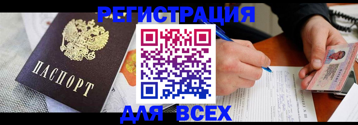 прописка законно в Красном Куте