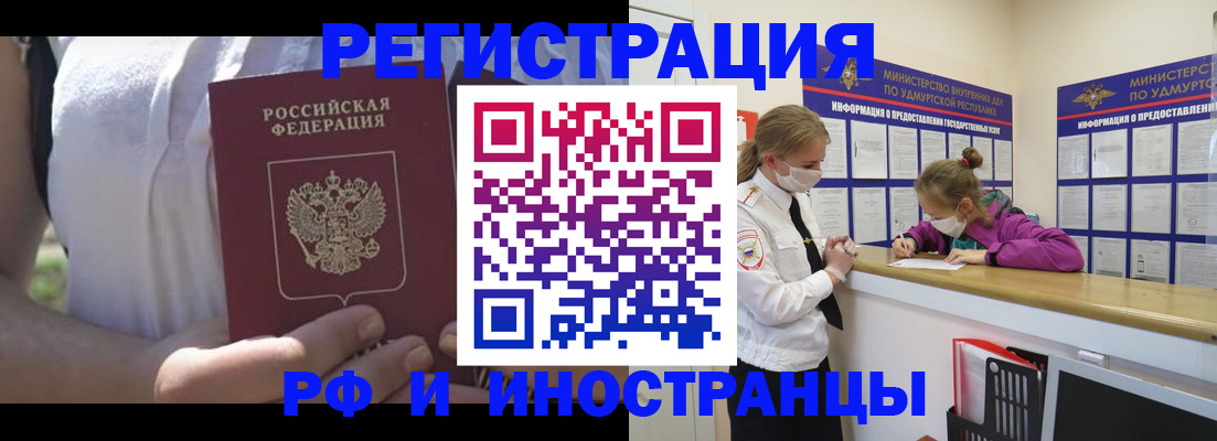 прописка для военкомата в Красном Куте