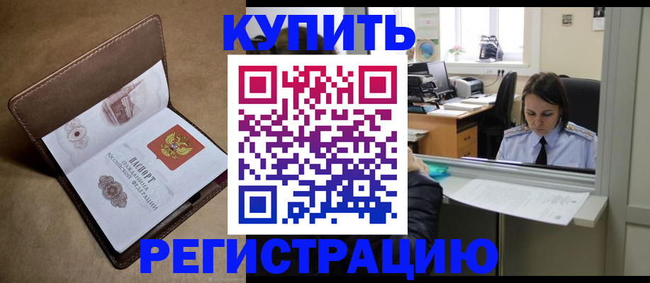 прописка штамп в Красном Куте