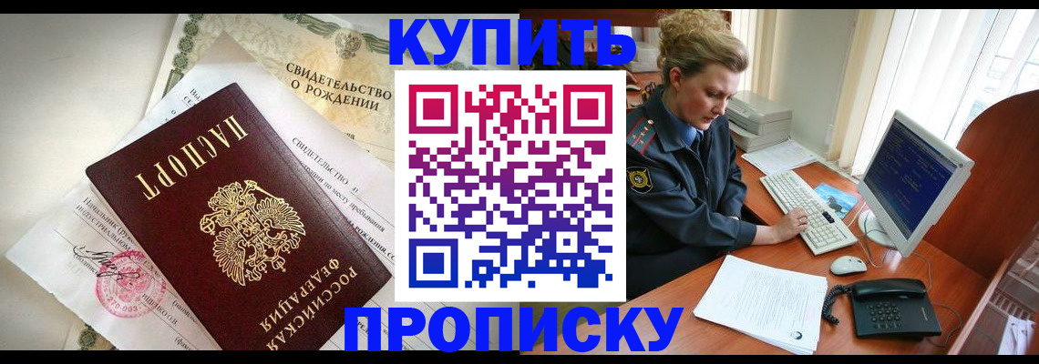 где прописаться в Красном Куте