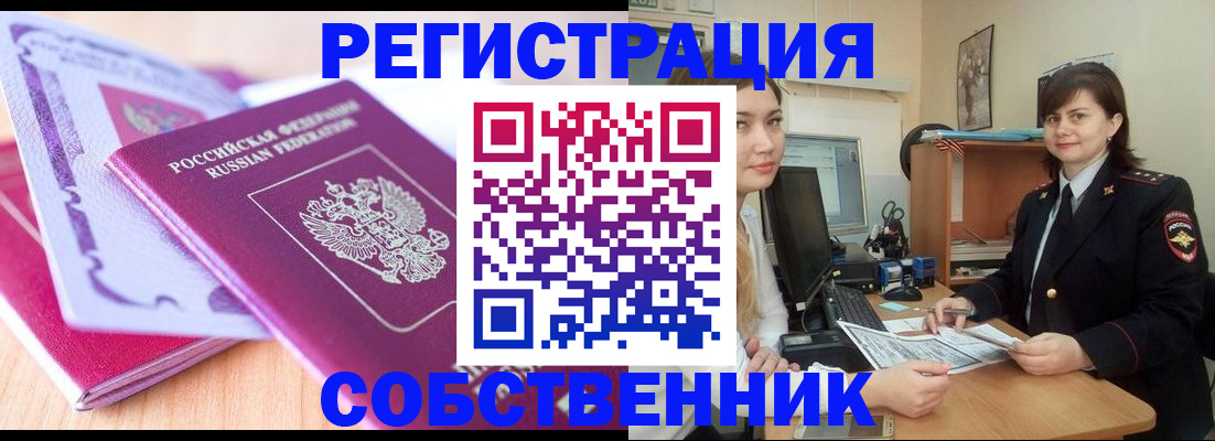 прописка законно в Красном Куте